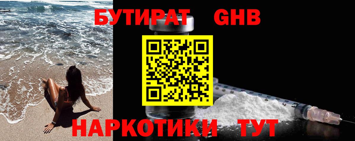 Каменск-Уральский  БУТИРАТ GHB  Вход с VPN 