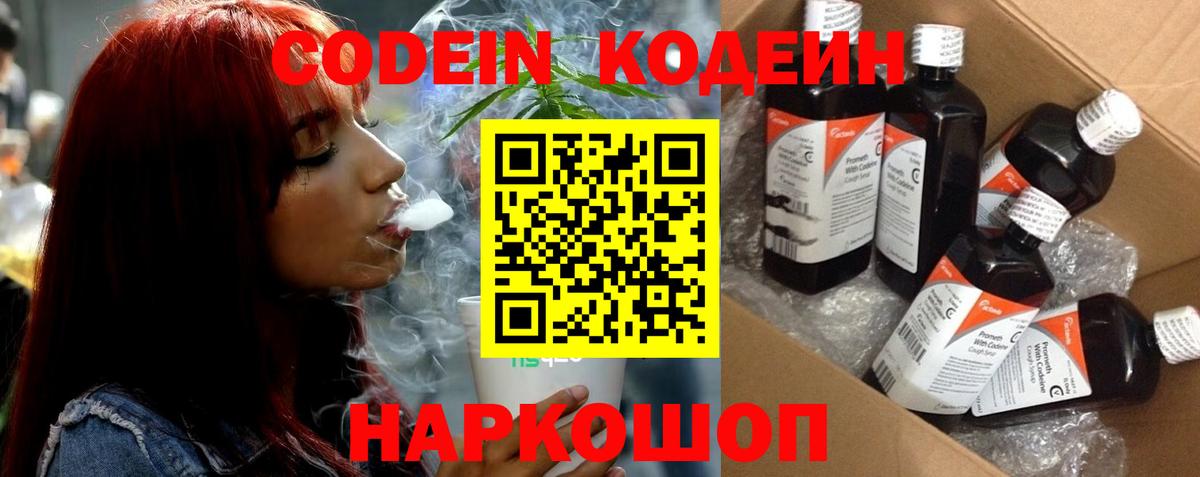 Codein напиток Lean (лин)  Кодеиновый сироп Lean напиток Lean (лин)  Каменск-Уральский  Вход с VPN 