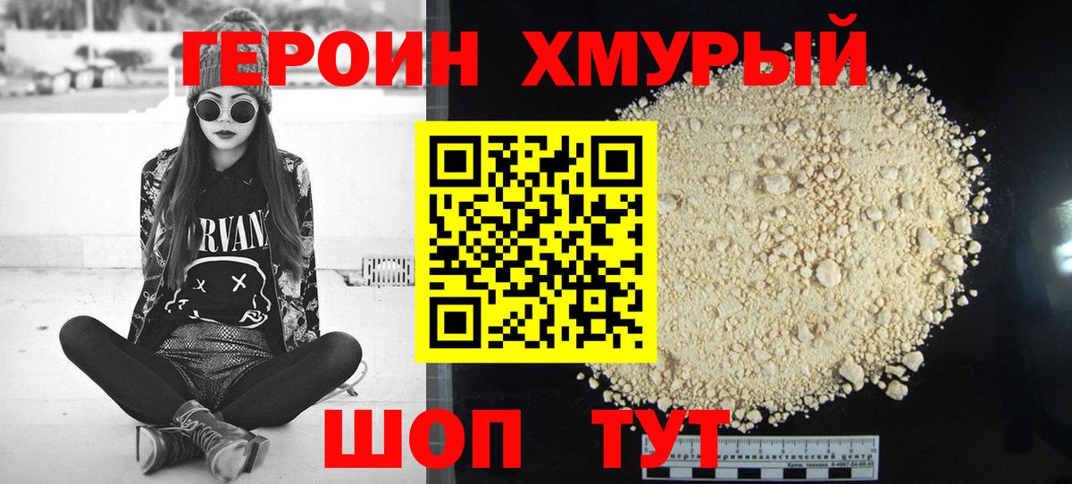 Героин герыч  Вход с VPN  ГЕРОИН  Каменск-Уральский 